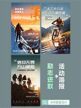 励志海报设计 励志文案朋友圈企业文化图片设计