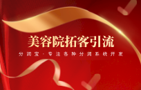 美容院怎么做趣味引流拓客