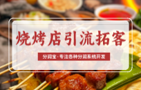 烤鱼店如何在开业就爆客 烤鱼店实操营销案例