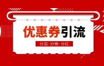 如何设计营销券活动才不会亏 优惠券营销策略