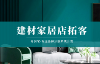 建材行业如何拓客 建材行业拓客渠道