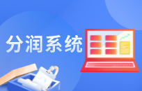 如何设置利润分成 分润设置方法