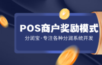 商户积分抽红包模式好处有哪些 商户抽红包系统