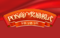 支付行业中的激活达标返现模式