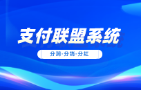 POS机支付分润结算系统需要哪些功能 POS机支付分润结算系统需要哪些功能