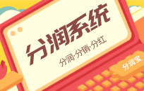 代付分润什么意思 代付分润的作用和应用场景 代付分润什么意思 代付分润的作用和应用场景