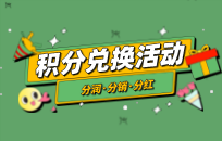 教培机构学员积分兑换礼品活动方案 教培机构学员积分兑换礼品活动方案