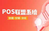POS机销售分利模式都有哪些 POS机盈利模式 POS机销售分利模式都有哪些 POS机盈利模式