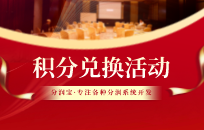 积分兑换和积分抵现的区别 哪种更吸引人 积分兑换和积分抵现的区别 哪种更吸引人