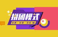 为什么绿叶、百果园都在用拼团活动? 为什么绿叶、百果园都在用拼团活动?