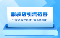 童装店如何建立自己的社群营销