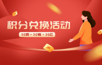 水果店如何设计积分兑换活动 积分活动方案 水果店如何设计积分兑换活动 积分活动方案