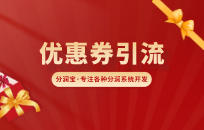 如何利用代金券吸引新客户 代金券营销策略