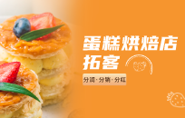 烘焙店引流锁客活动方案， 甜蜜打卡计划