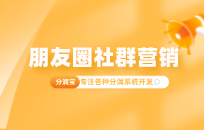 私域营销中,朋友圈能给我们带来哪些价值? 私域营销中,朋友圈能给我们带来哪些价值?