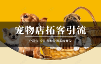 宠物店客户来源渠道大全 宠物店客户来源渠道大全