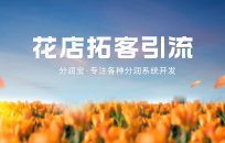 花店怎么经营才能盈利 新手开花店技巧