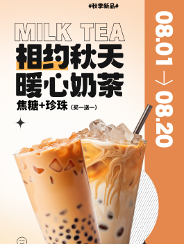 奶茶店学生特惠日活动海报 奶茶活动海报设计