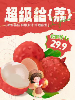 水果店限时秒杀、满减促销活动海报