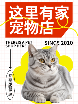 宠物店疫苗活动海报设计