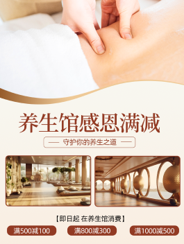 养生馆优惠券引流海报设计