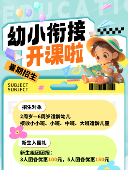 教培机构开学特惠活动海报