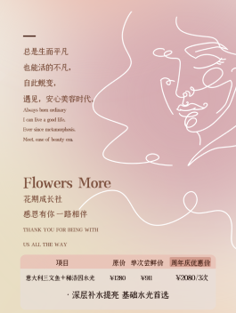 美容院周年庆活动海报设计