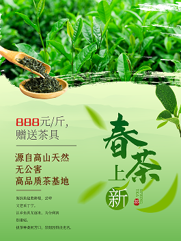 茶叶店线上拓客活动海报