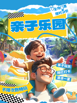 儿童乐园节日营销活动海报设计