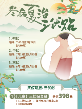 养生馆积分营销活动海报