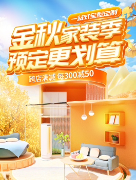 家装店老带新返现活动海报