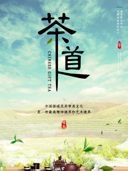 茶叶店转介绍活动海报设计
