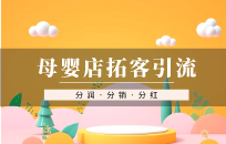 母婴店以旧换新营销活动方案 母婴店营销模式 母婴店以旧换新营销活动方案 母婴店营销模式