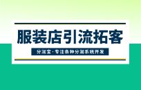 服装店新店开业活动 只用4招轻松锁定顾客长期消费