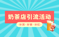 奶茶店一元购半价券 人气立即火爆